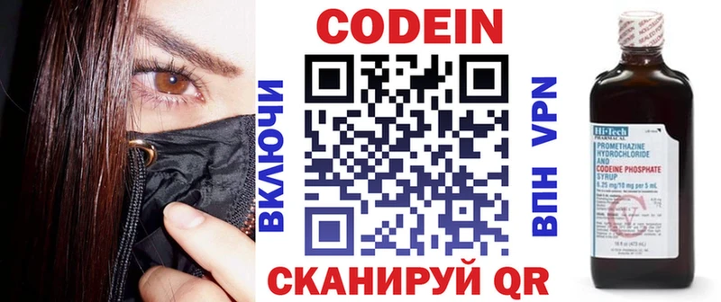 Купить  Заинск  Codein напиток Lean (лин) 